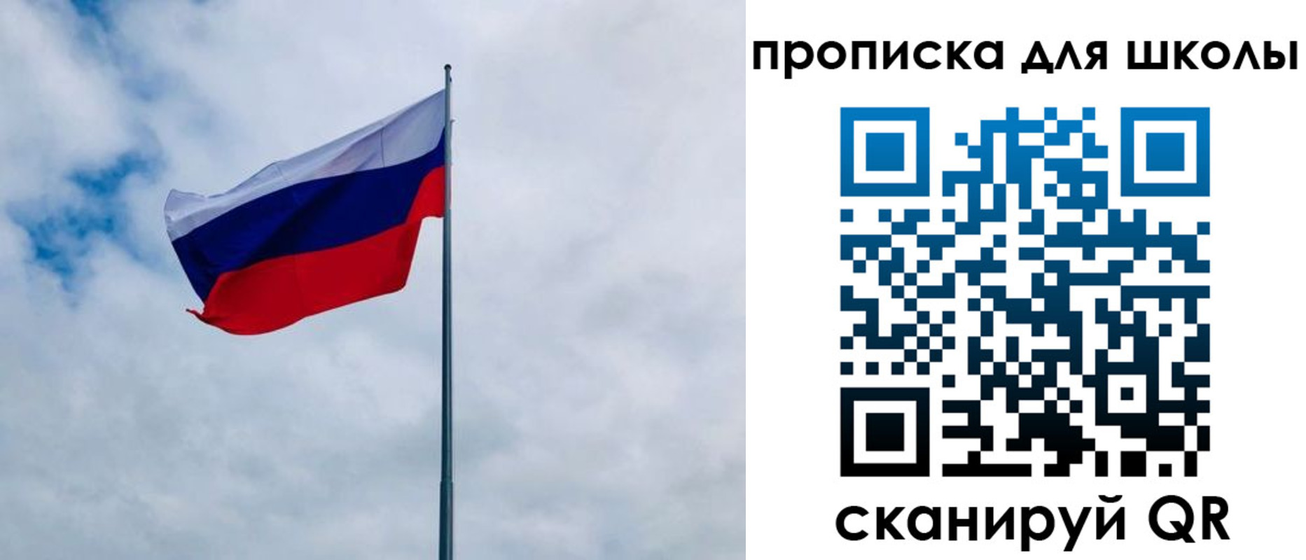 временная регистрация для школы в Россоши