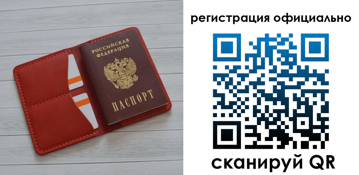 временная прописка в Россоши