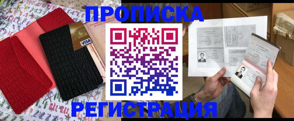 прописка поиск в Россоши