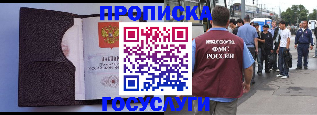 прописка ребенка в Россоши