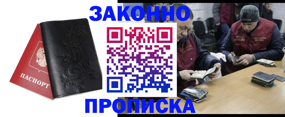 временная регистрация в Россоши