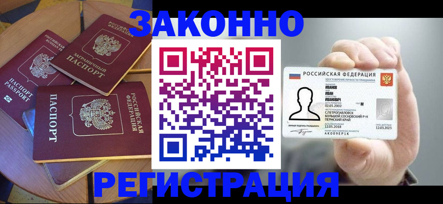 прописка для кредита в Россоши