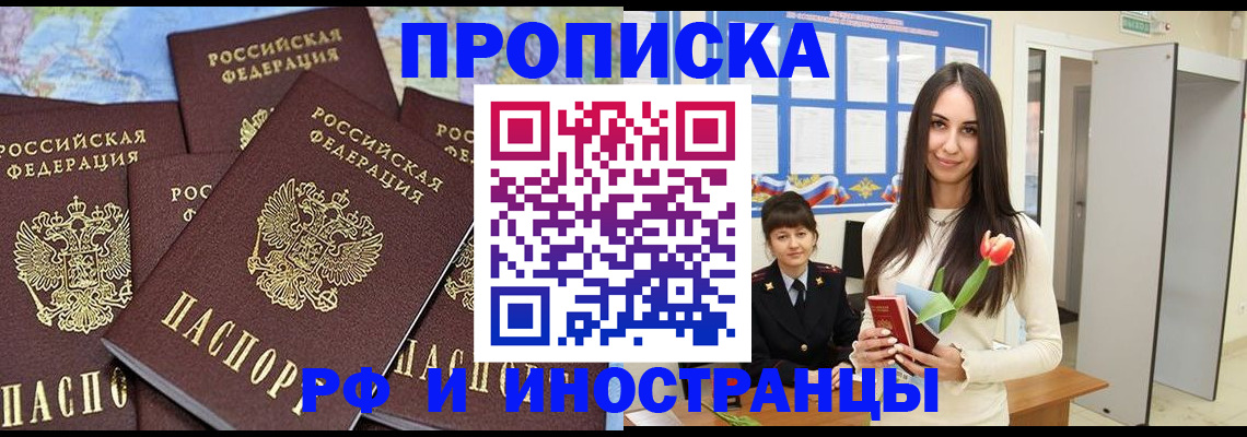 временная регистрация купить в Россоши