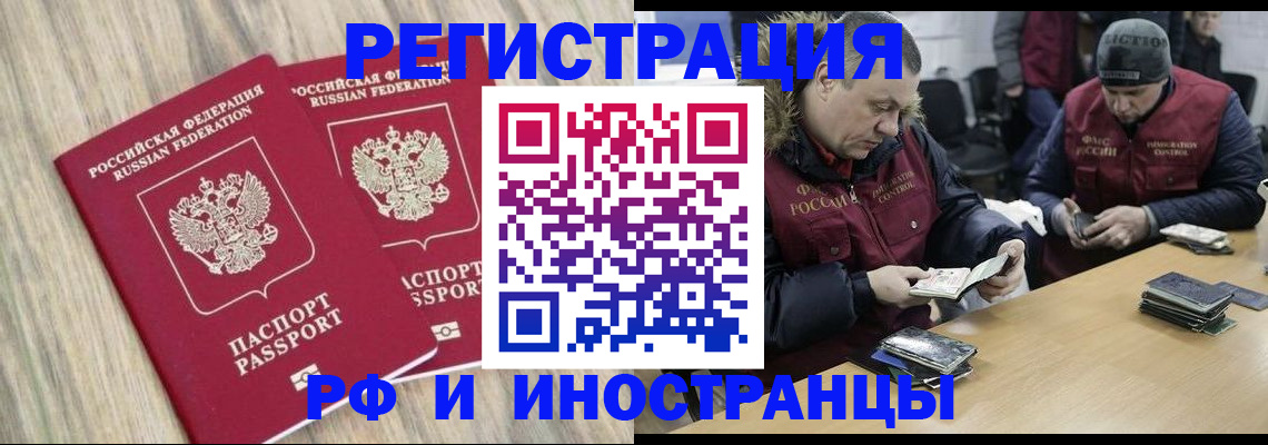 прописка в Россоши