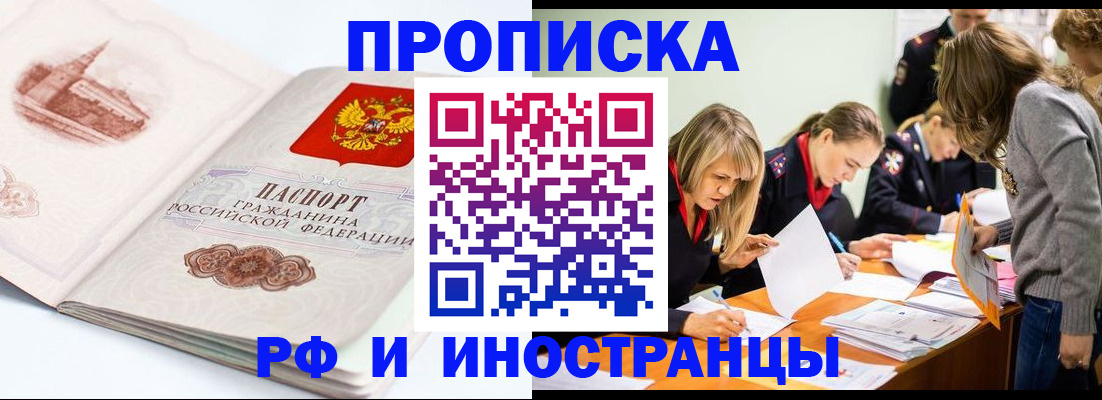 временная регистрация купить в Россоши