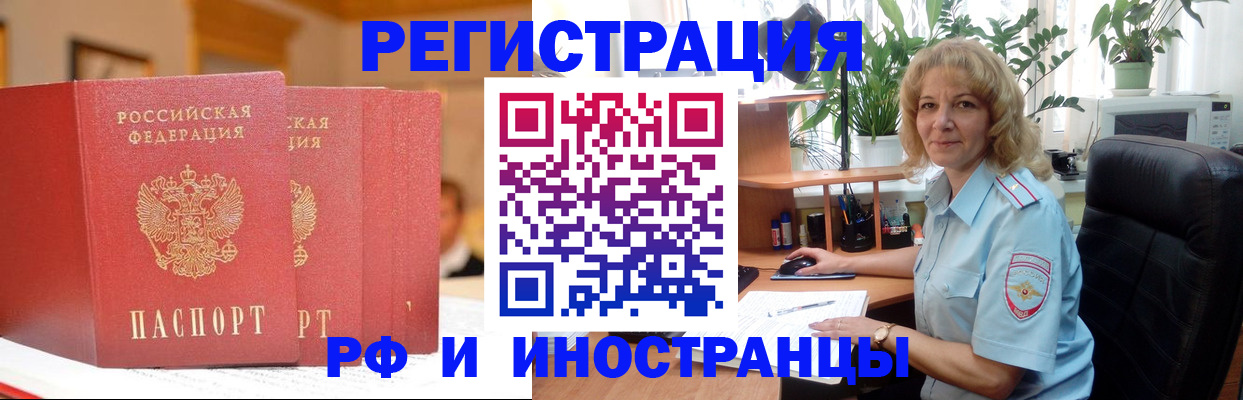 временная регистрация для всех в Россоши