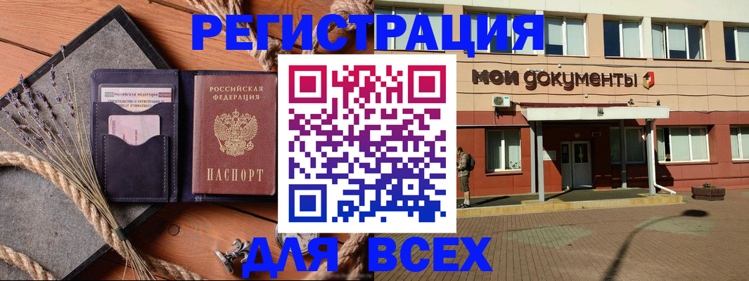 временная прописка в Россоши