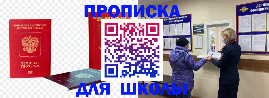 где прописаться в Россоши